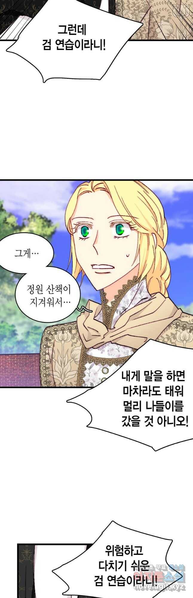 브링 더 러브 147화 26