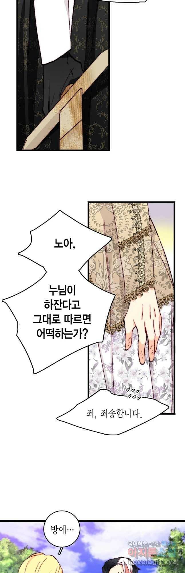 브링 더 러브 147화 27