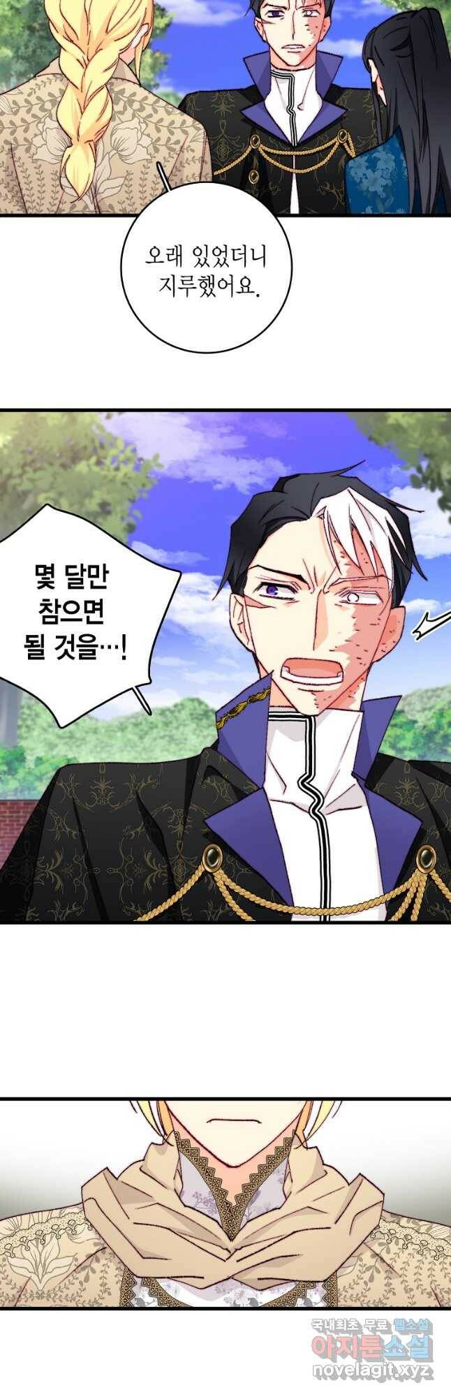 브링 더 러브 147화 28
