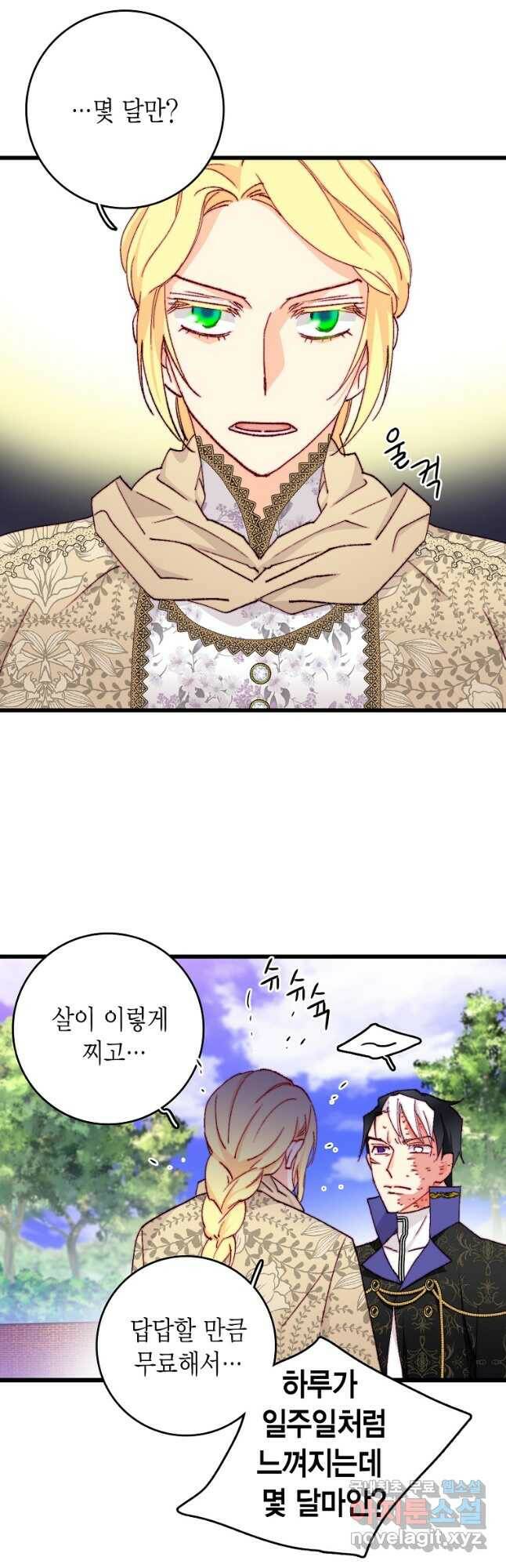 브링 더 러브 147화 29