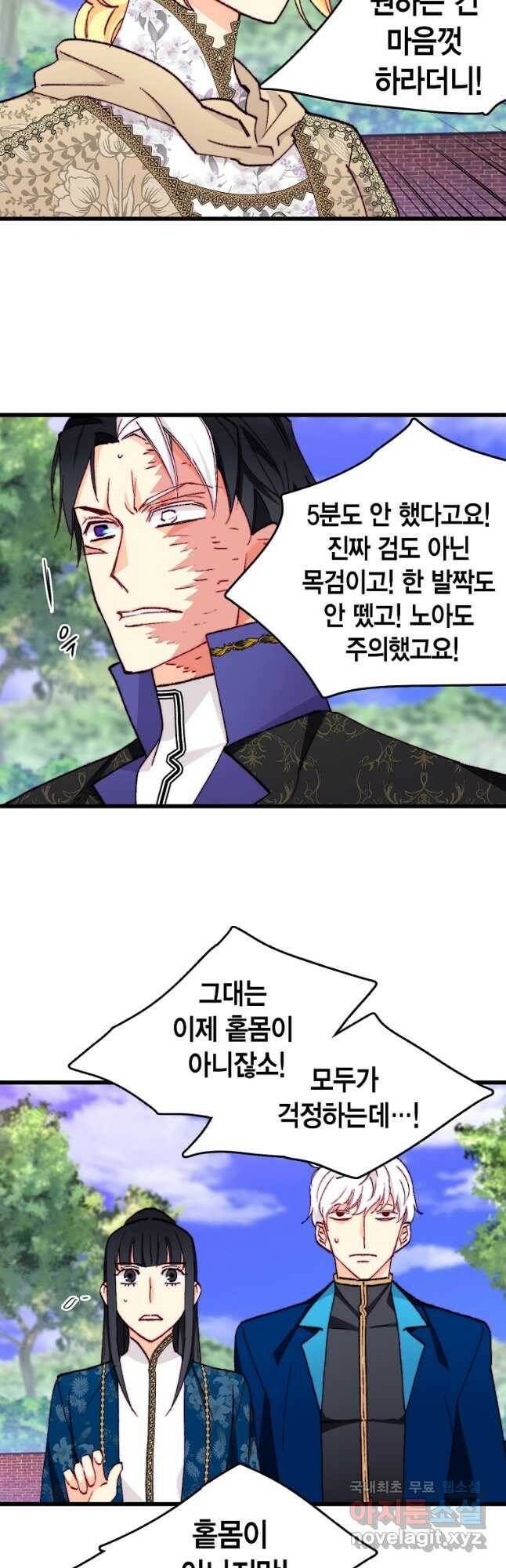 브링 더 러브 147화 31