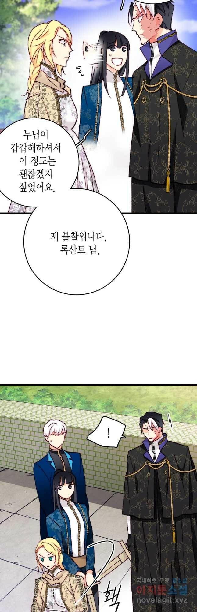 브링 더 러브 147화 35