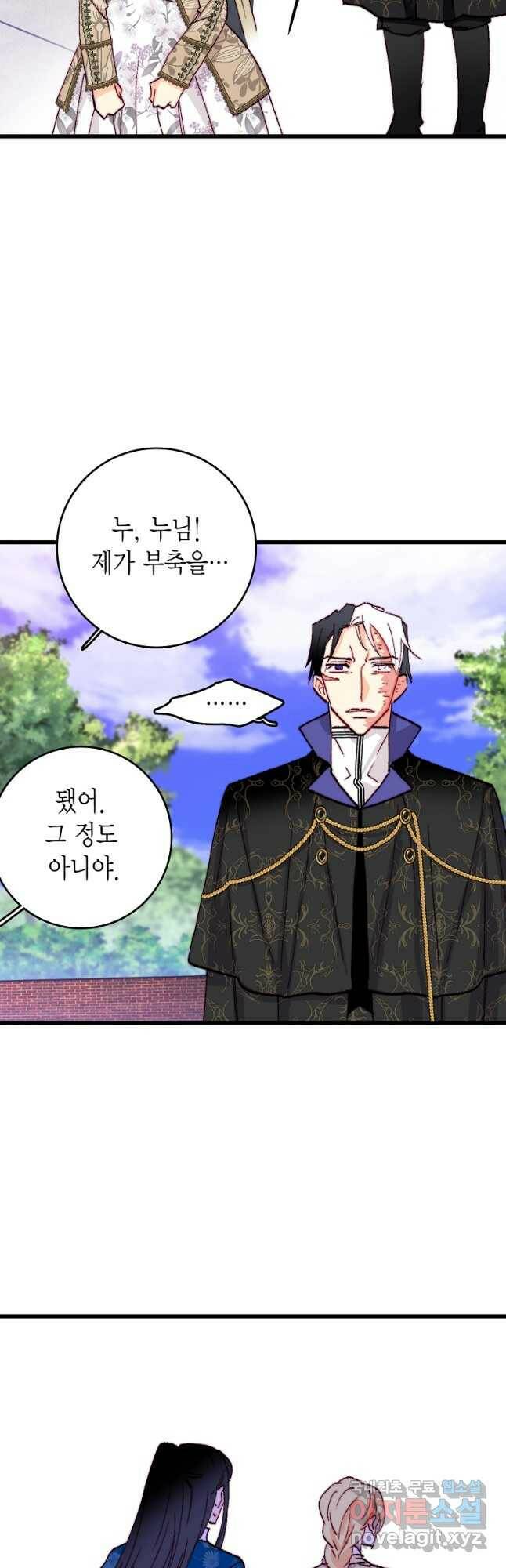 브링 더 러브 147화 36