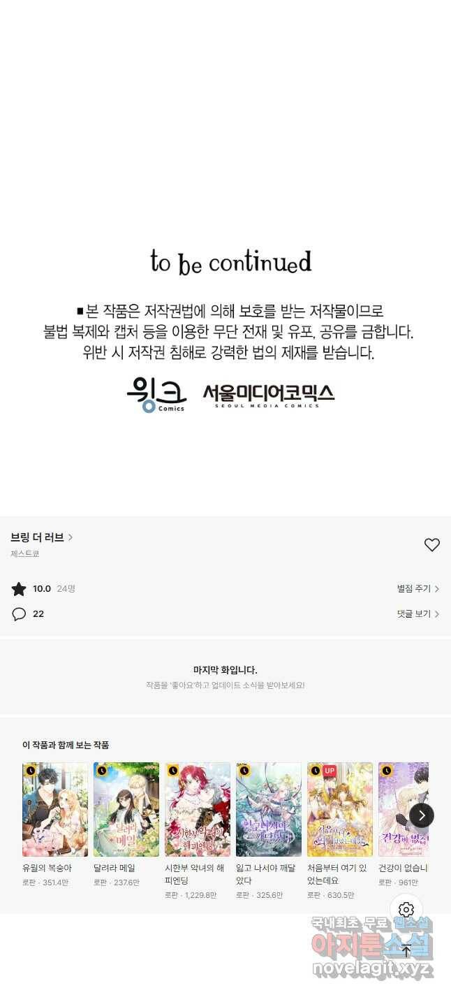 브링 더 러브 147화 40
