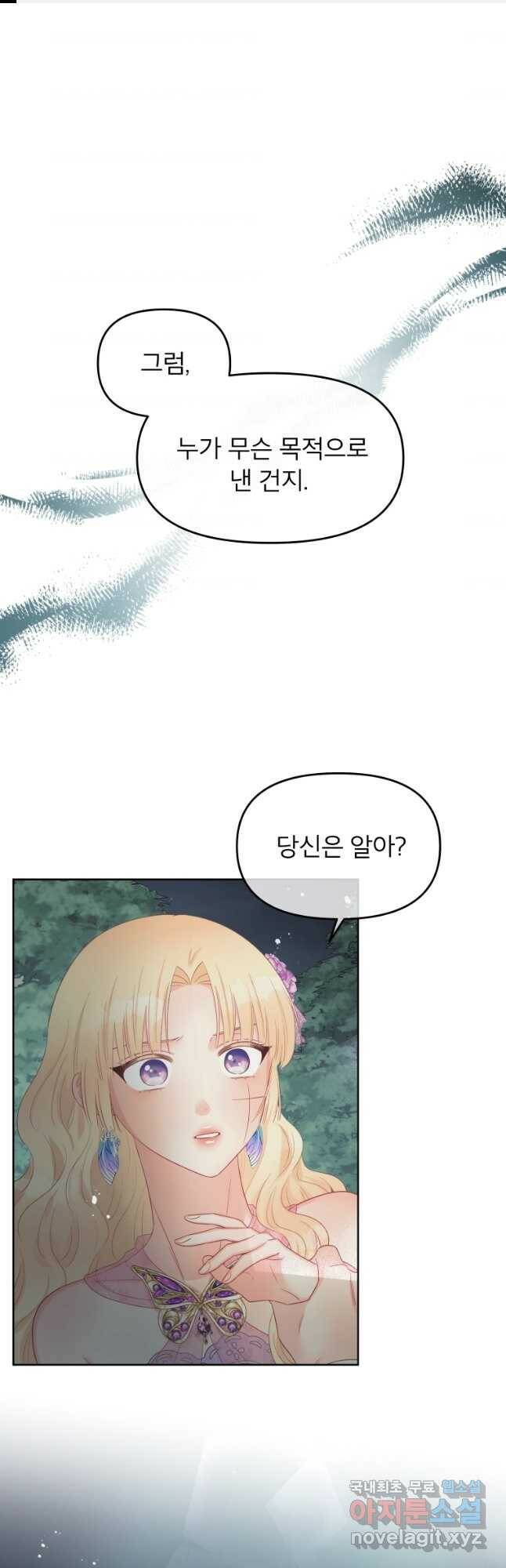 그 책에 마음을 주지 마세요 59화 1