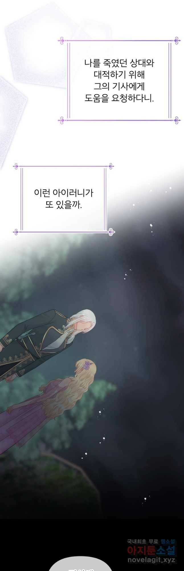 그 책에 마음을 주지 마세요 59화 5