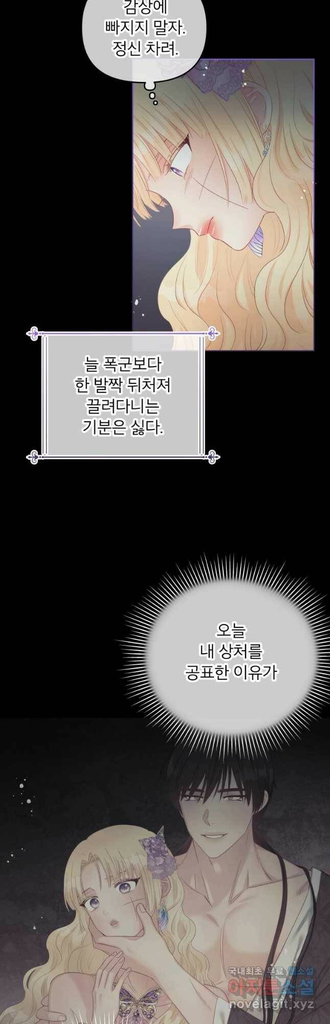 그 책에 마음을 주지 마세요 59화 6