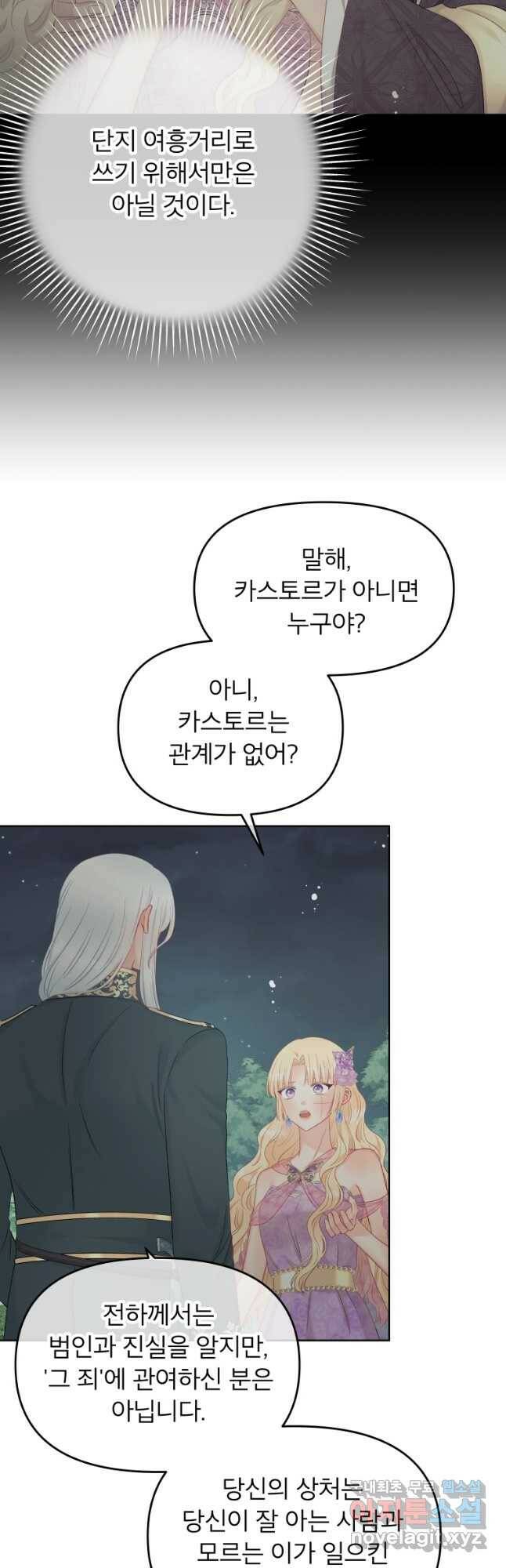 그 책에 마음을 주지 마세요 59화 7