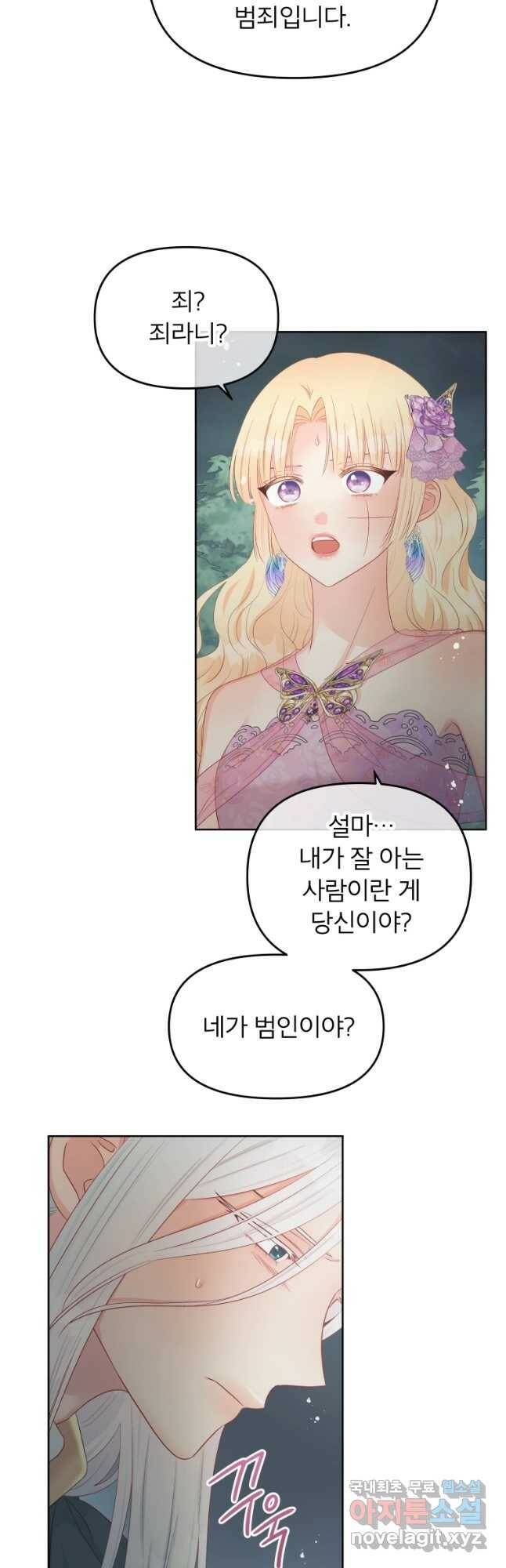 그 책에 마음을 주지 마세요 59화 8