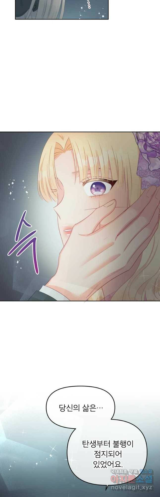 그 책에 마음을 주지 마세요 59화 9