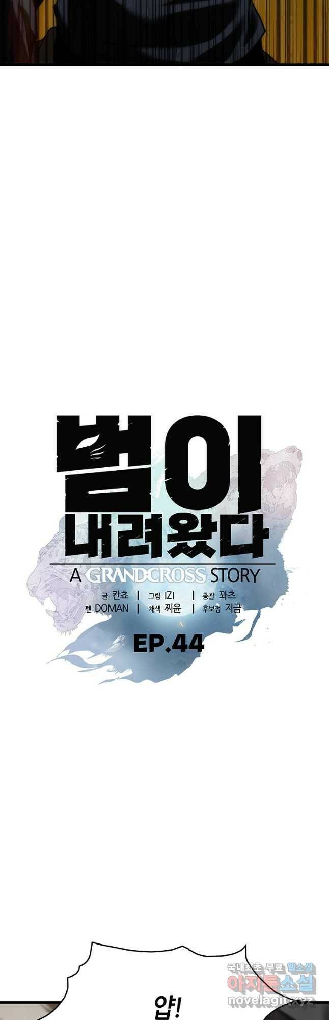 범이 내려왔다 44화 13