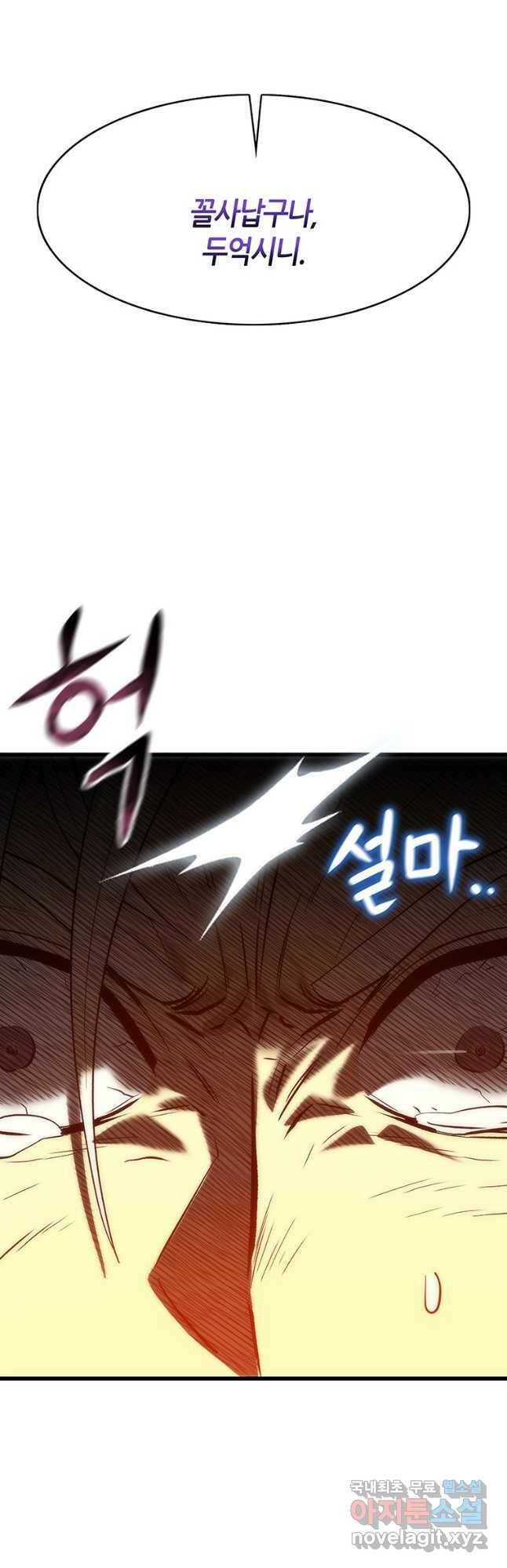 범이 내려왔다 44화 40