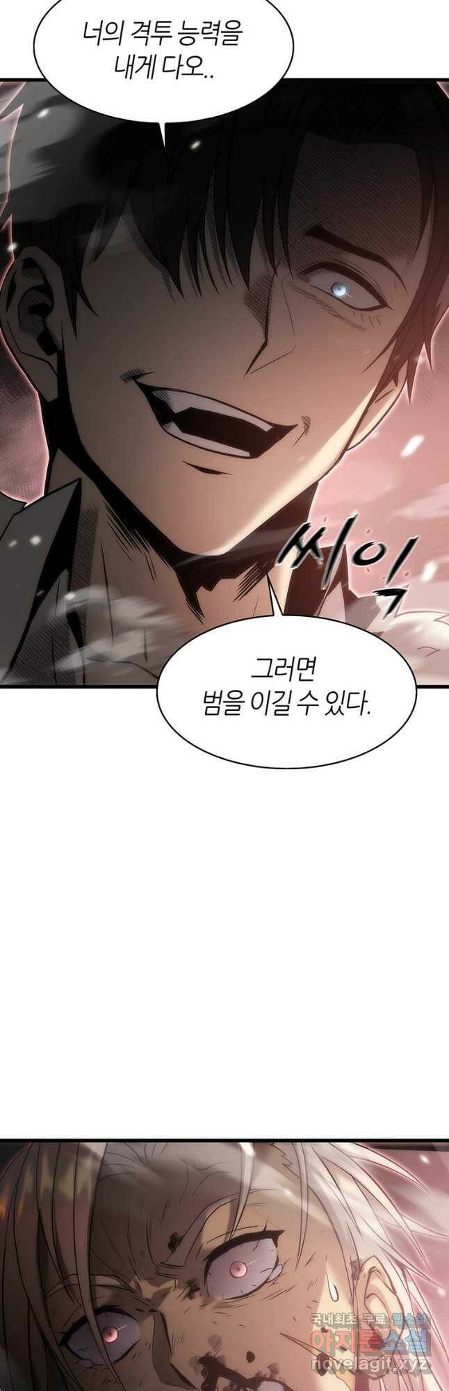 범이 내려왔다 44화 54