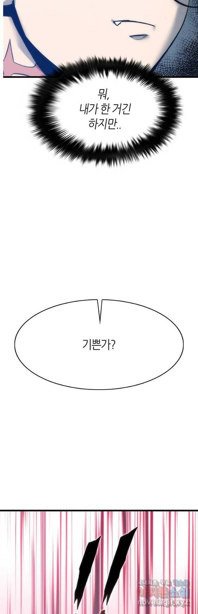 범이 내려왔다 44화 72