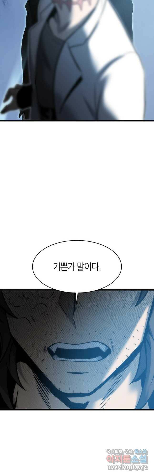 범이 내려왔다 44화 76