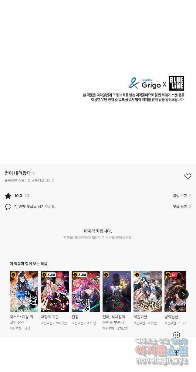 범이 내려왔다 44화 89
