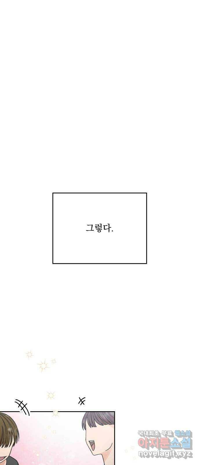 결혼공략 36화 1