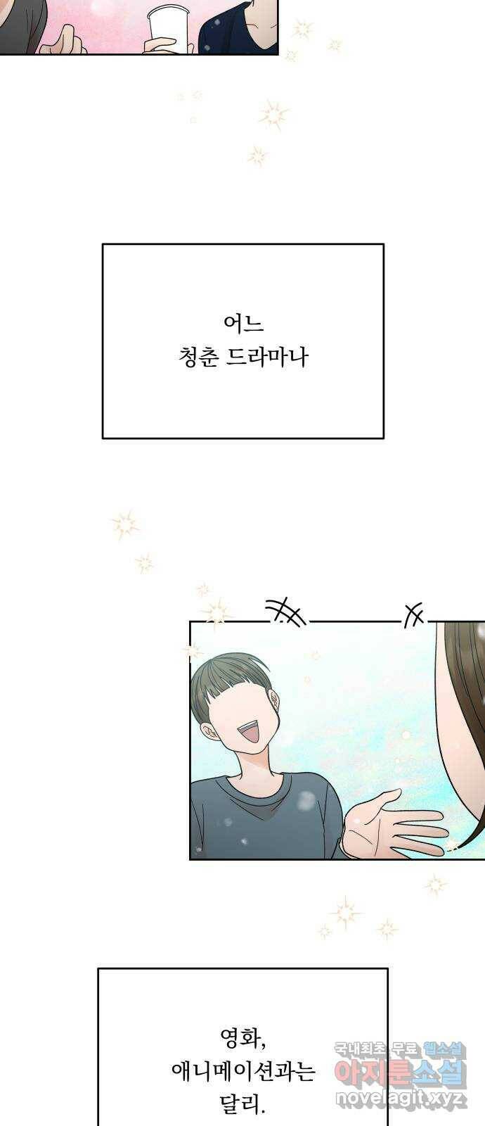결혼공략 36화 2