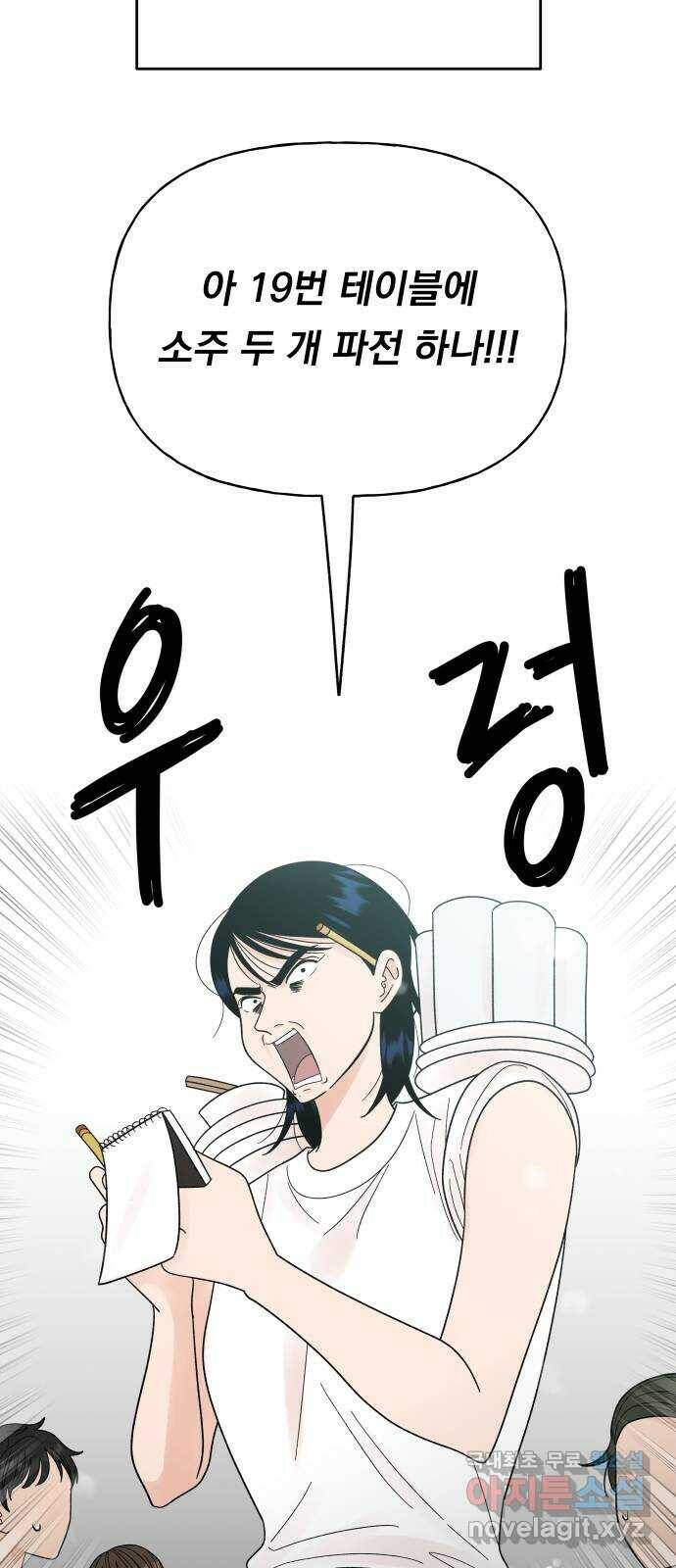 결혼공략 36화 3