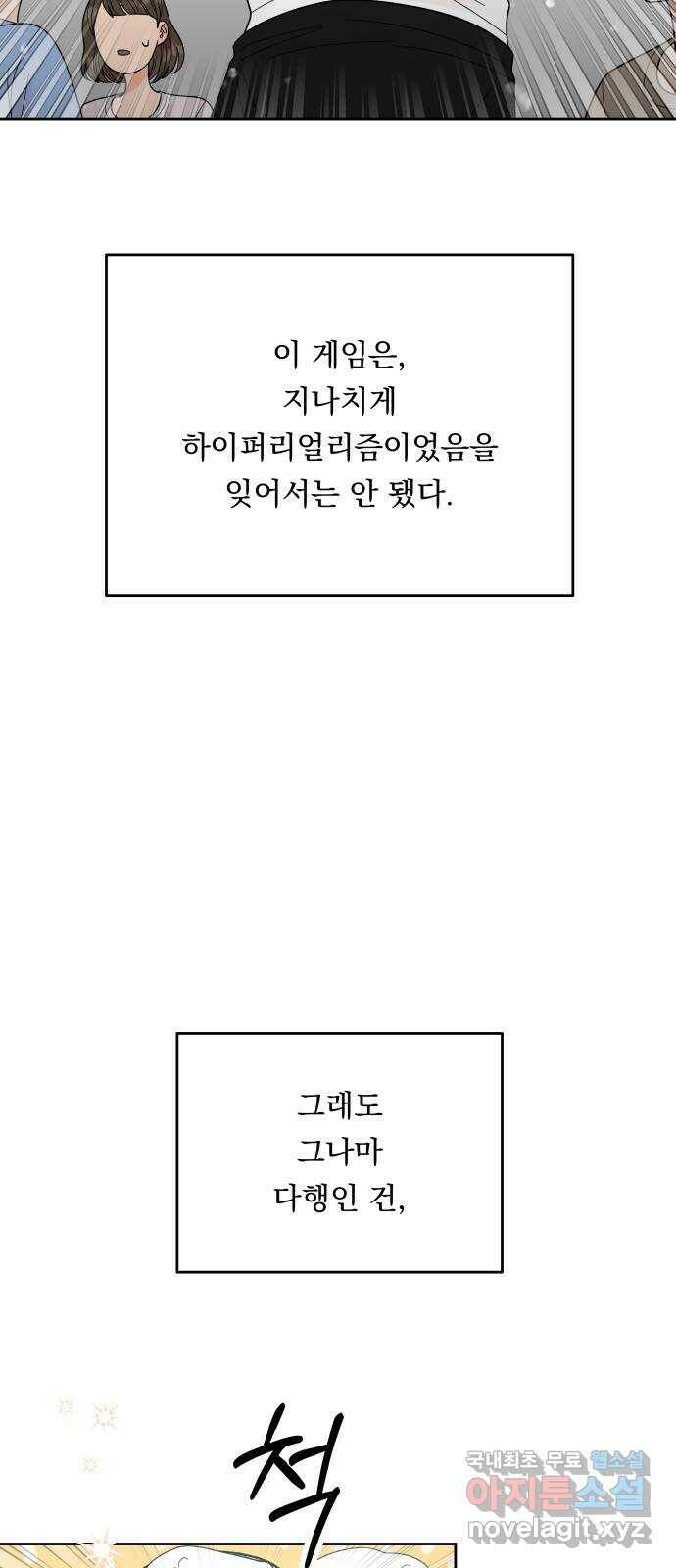 결혼공략 36화 4