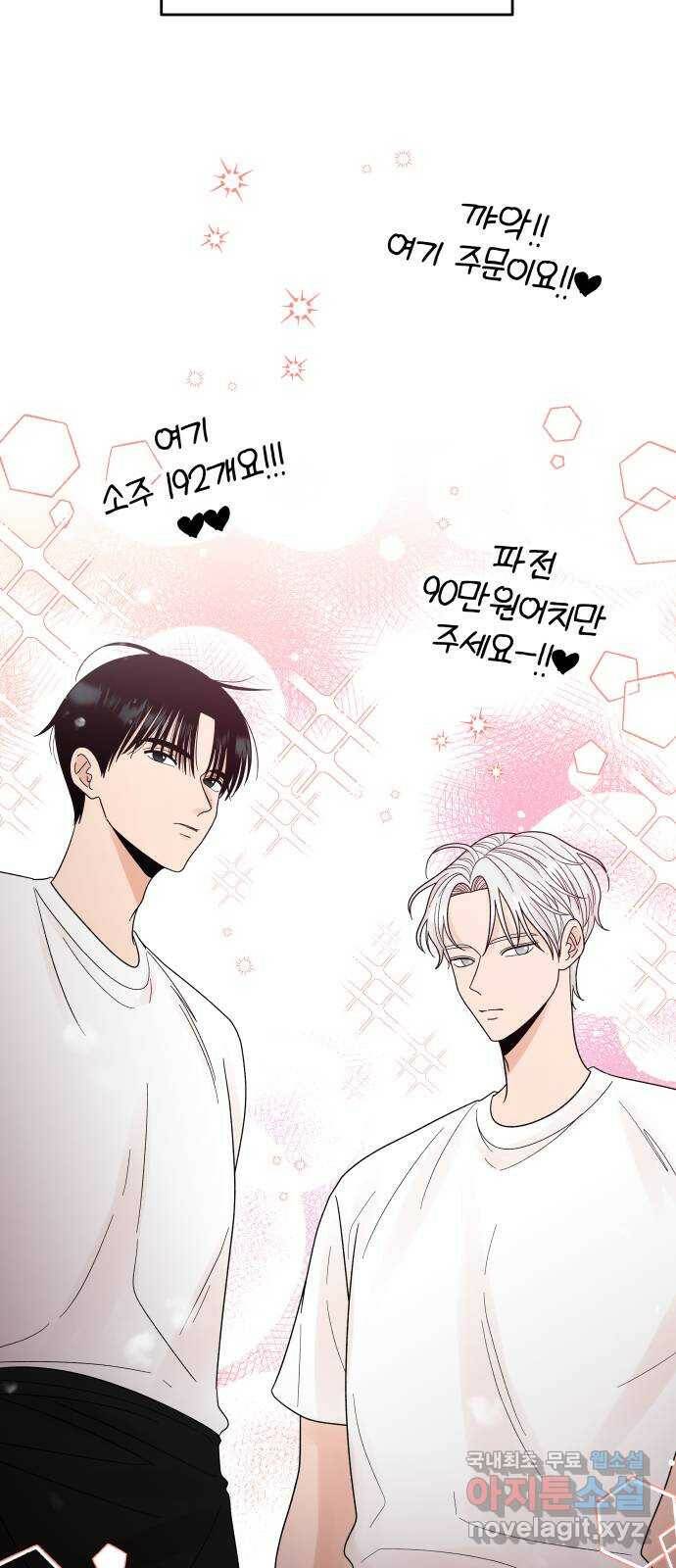 결혼공략 36화 9