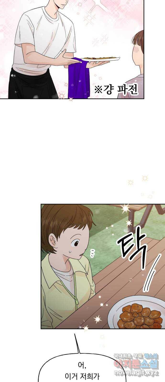 결혼공략 36화 11