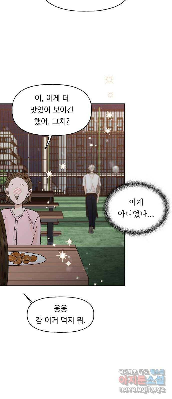 결혼공략 36화 13