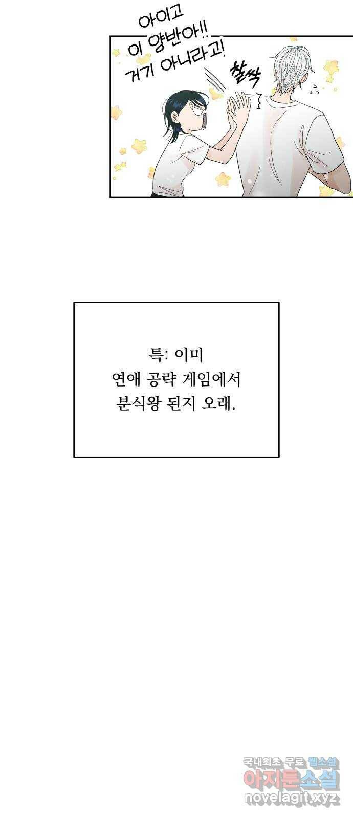 결혼공략 36화 14