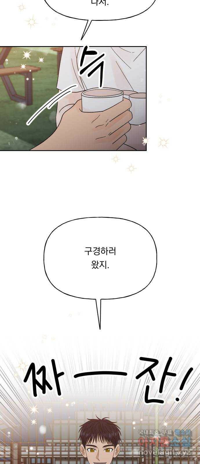 결혼공략 36화 18