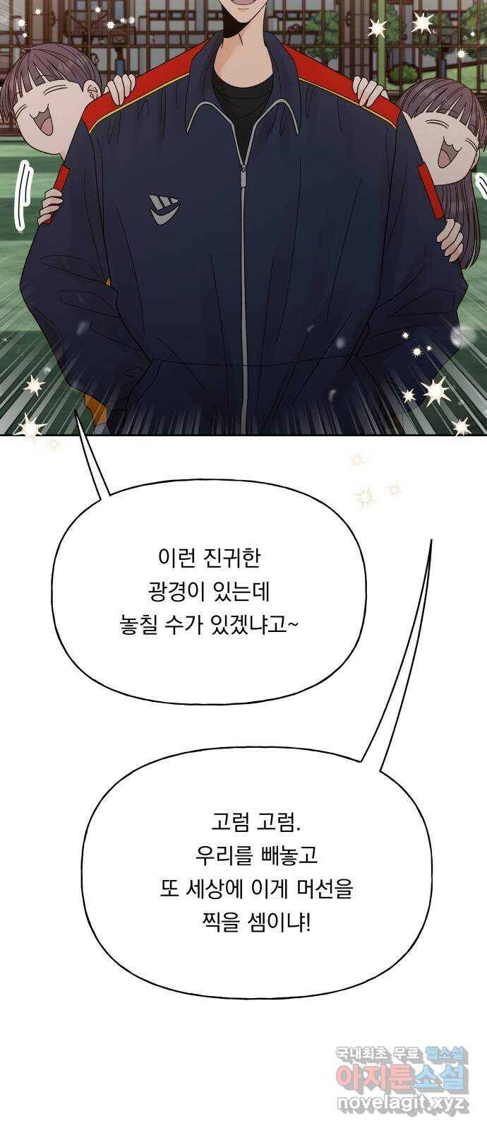 결혼공략 36화 19