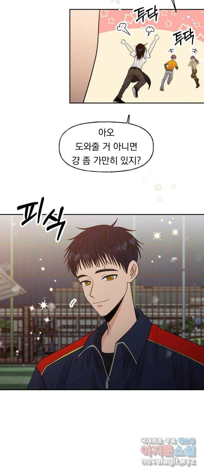 결혼공략 36화 21