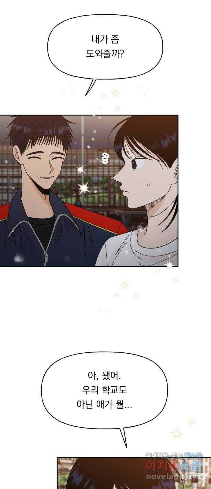 결혼공략 36화 22