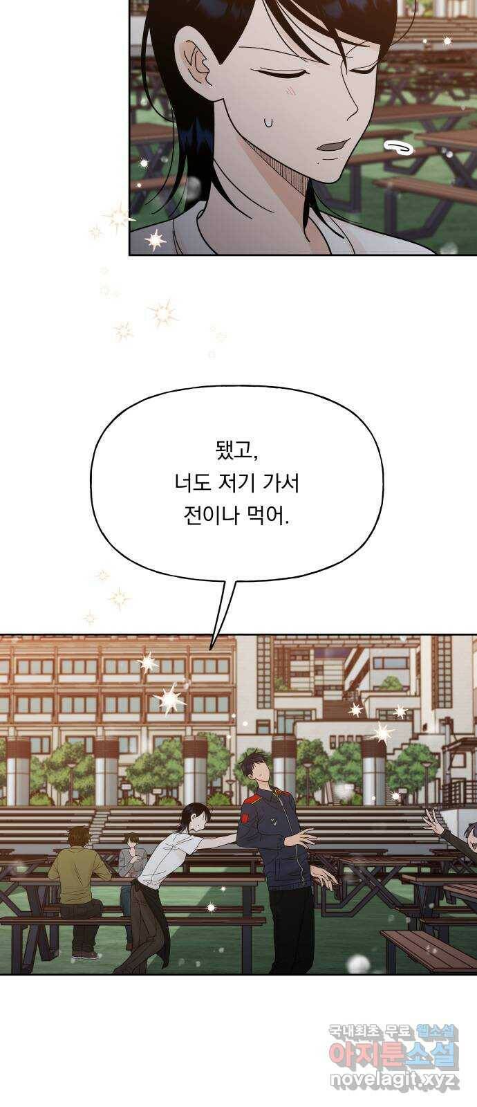결혼공략 36화 23