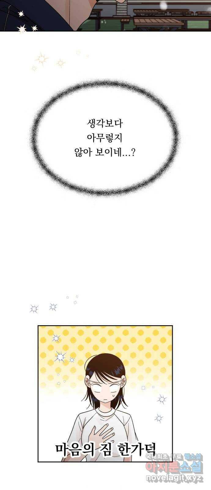 결혼공략 36화 26