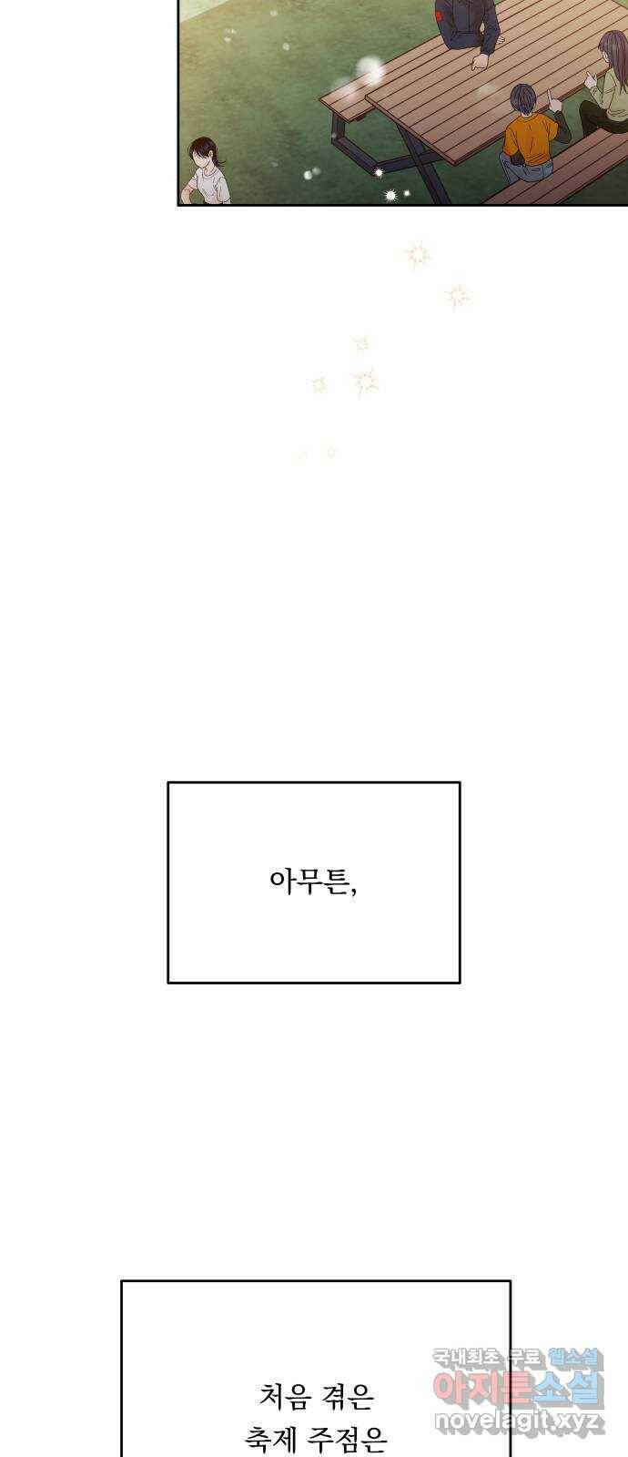 결혼공략 36화 29