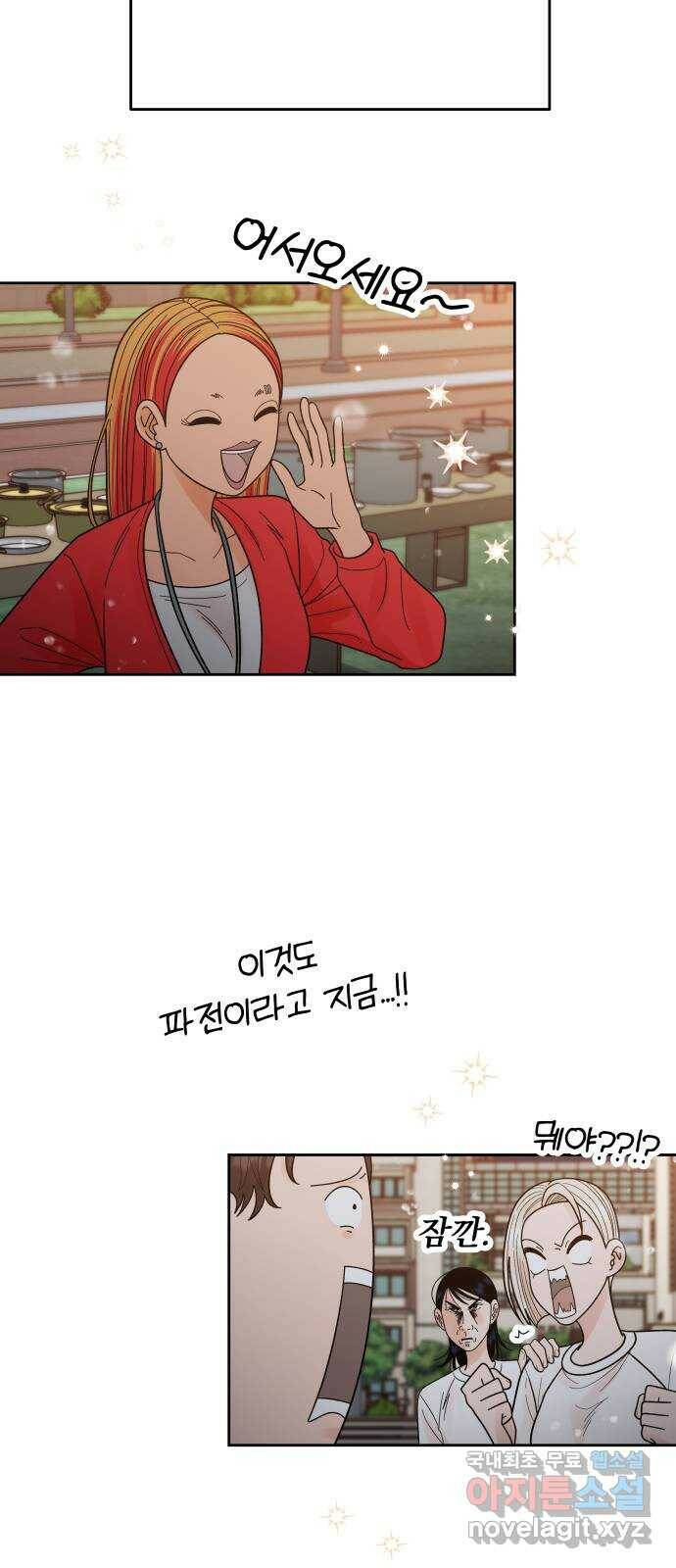 결혼공략 36화 30