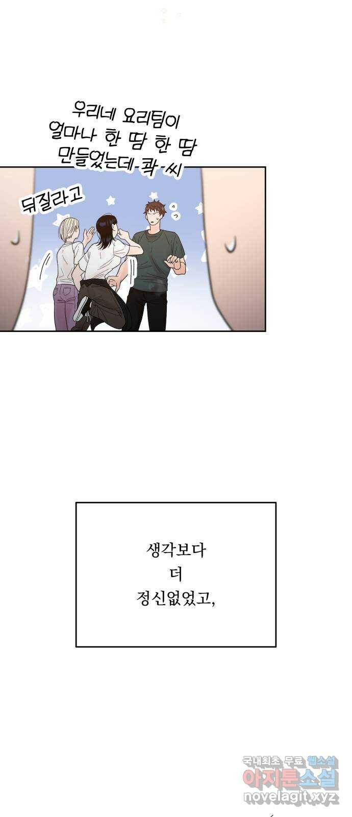 결혼공략 36화 31