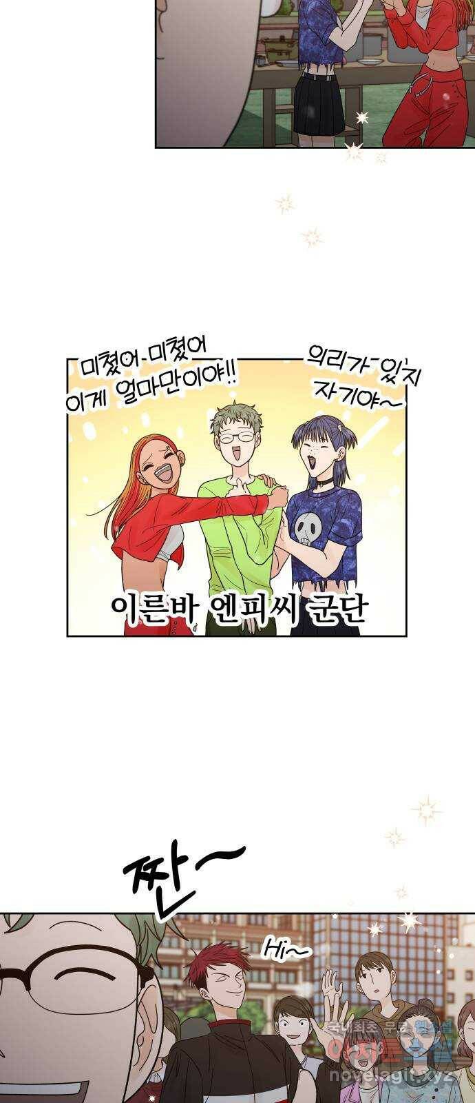 결혼공략 36화 34