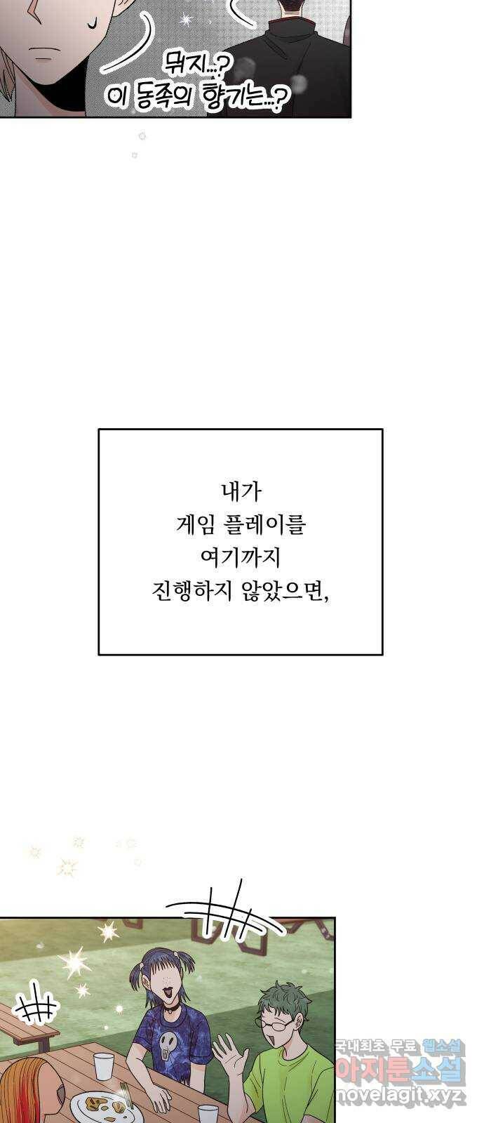 결혼공략 36화 39