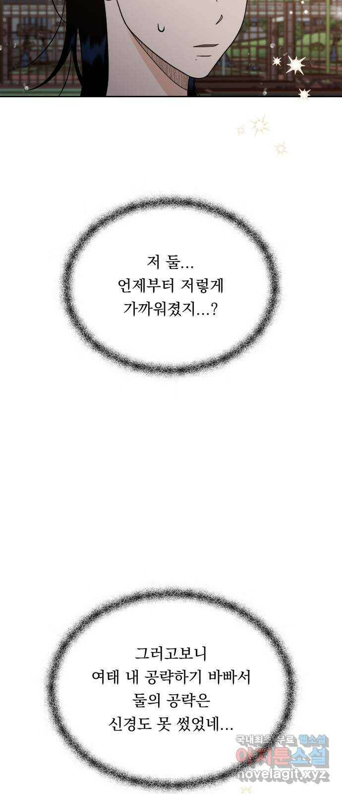 결혼공략 36화 42