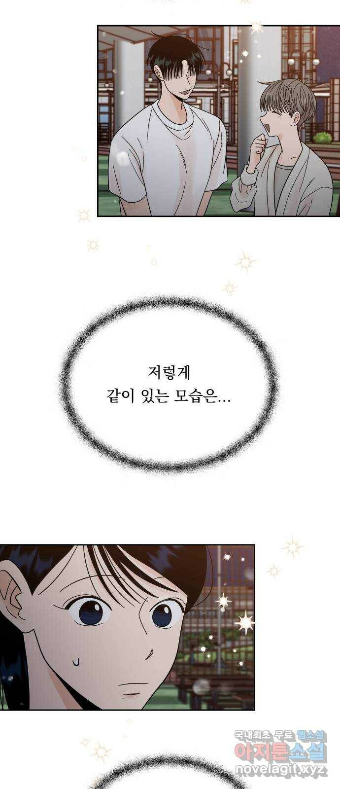 결혼공략 36화 43
