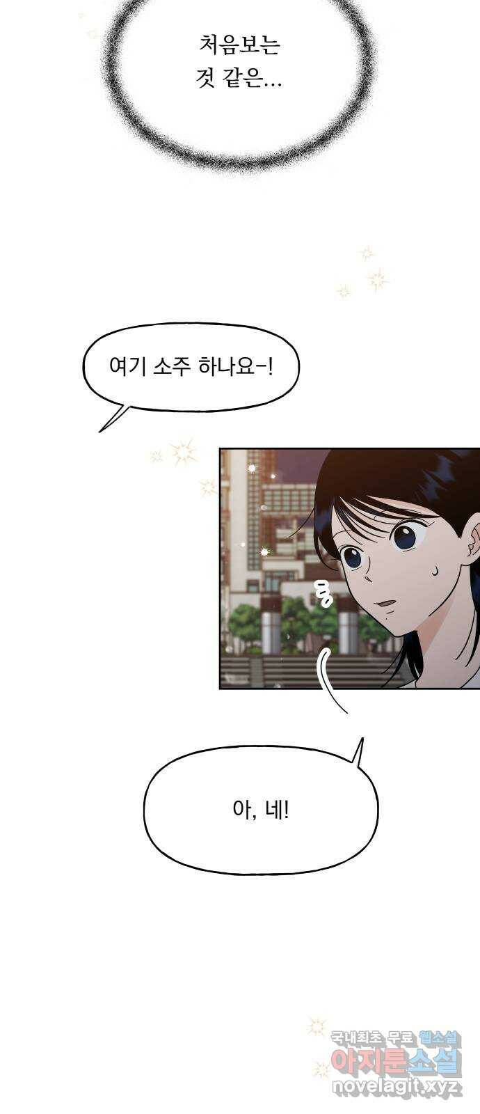 결혼공략 36화 44