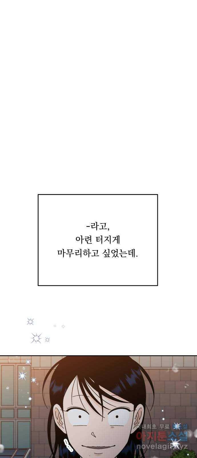 결혼공략 36화 53