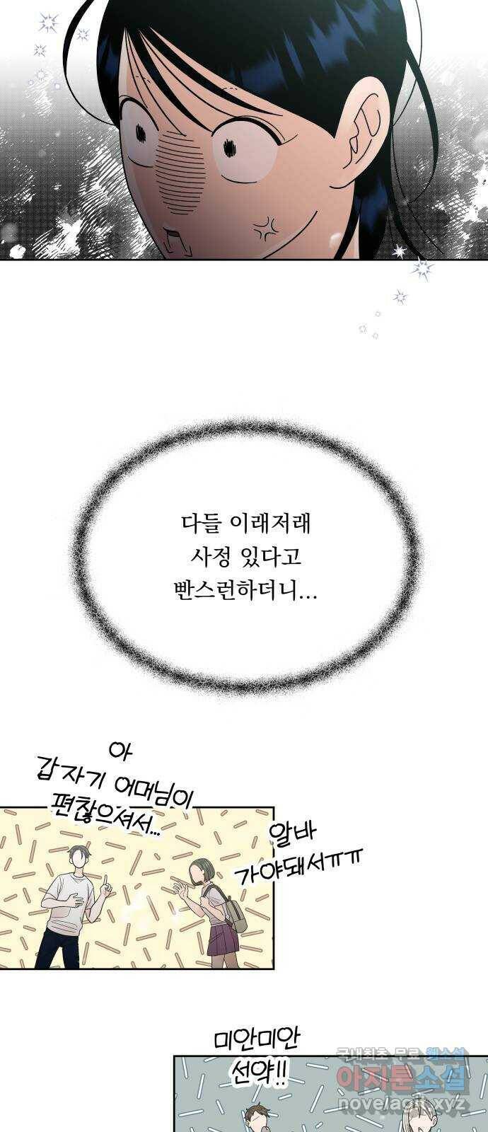 결혼공략 36화 56
