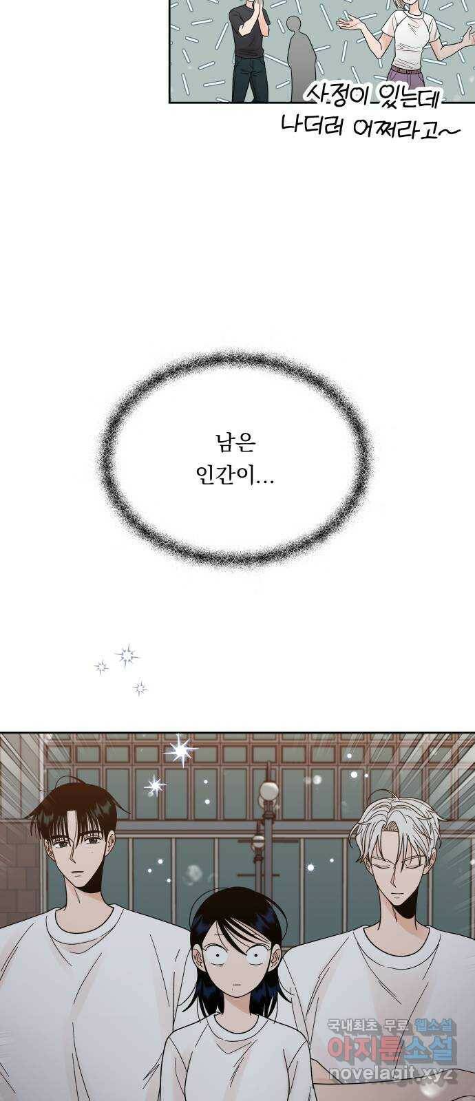 결혼공략 36화 57