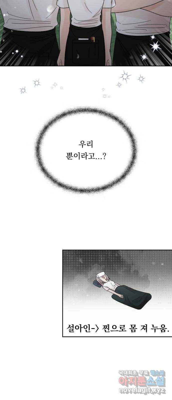 결혼공략 36화 58