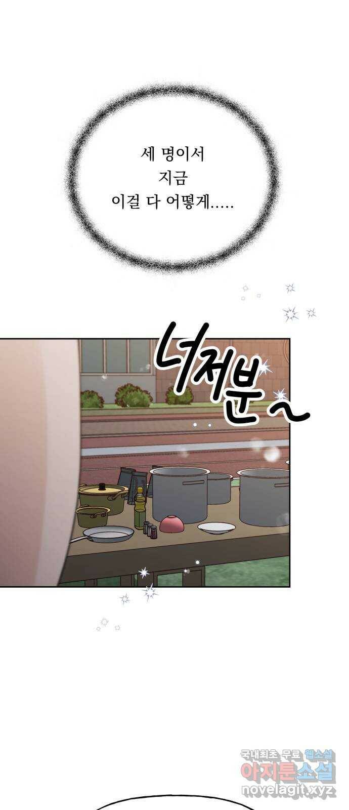 결혼공략 36화 59
