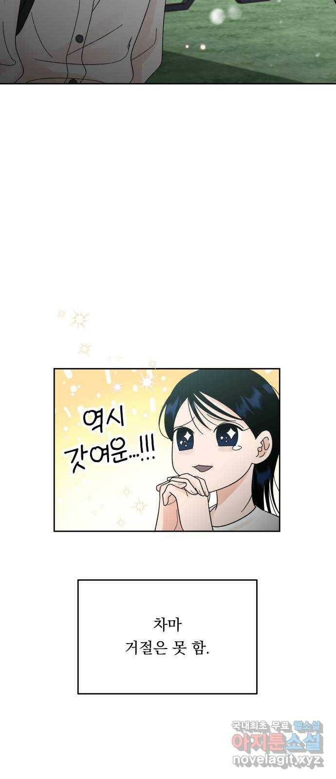 결혼공략 36화 61