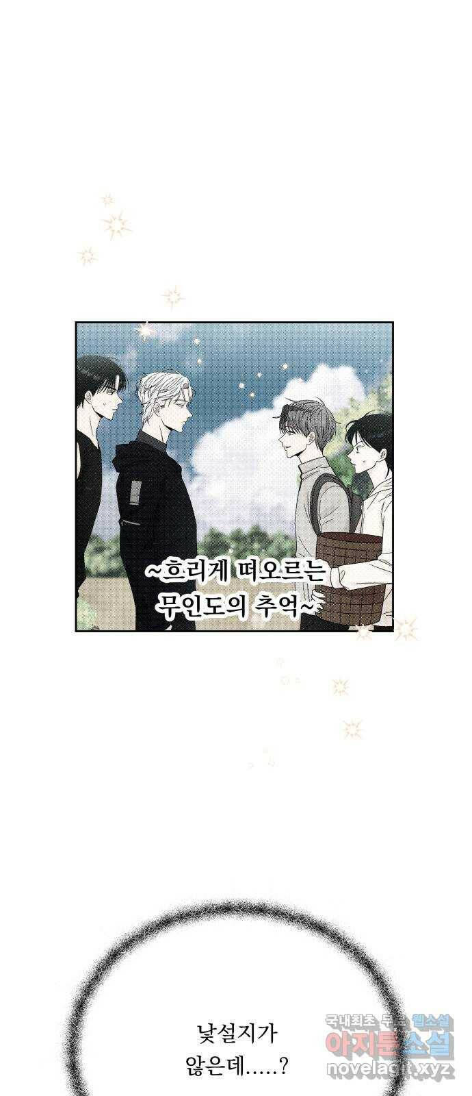 결혼공략 36화 64