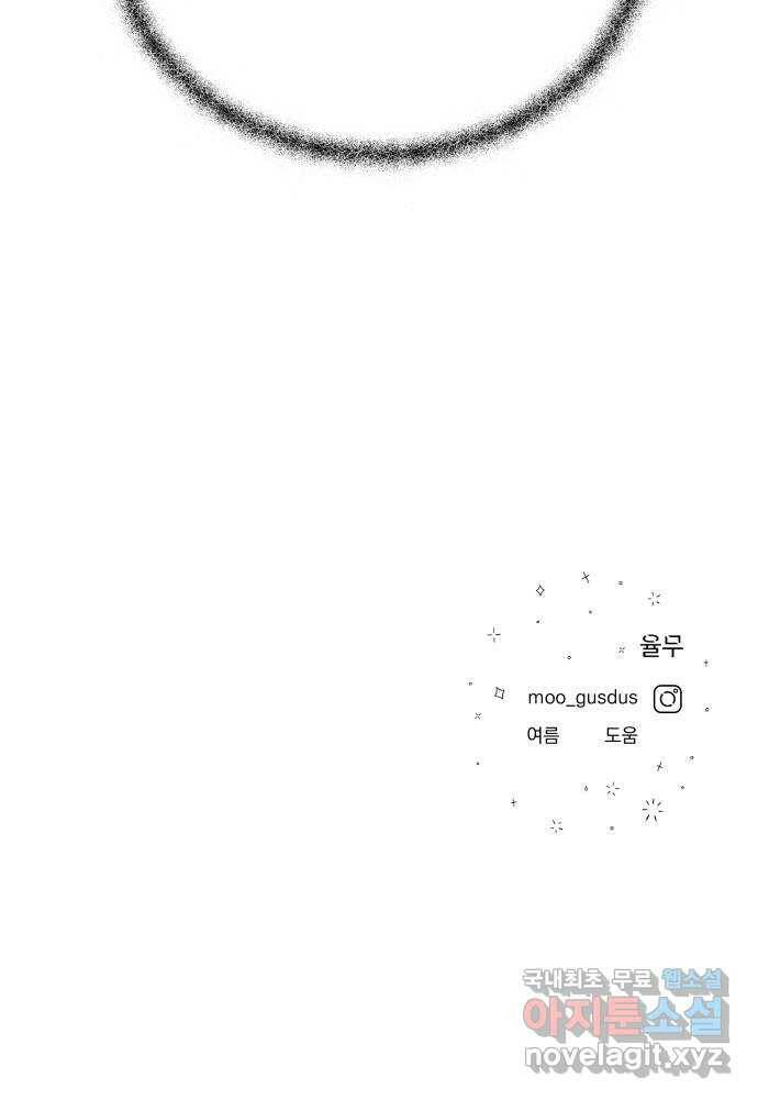 결혼공략 36화 65